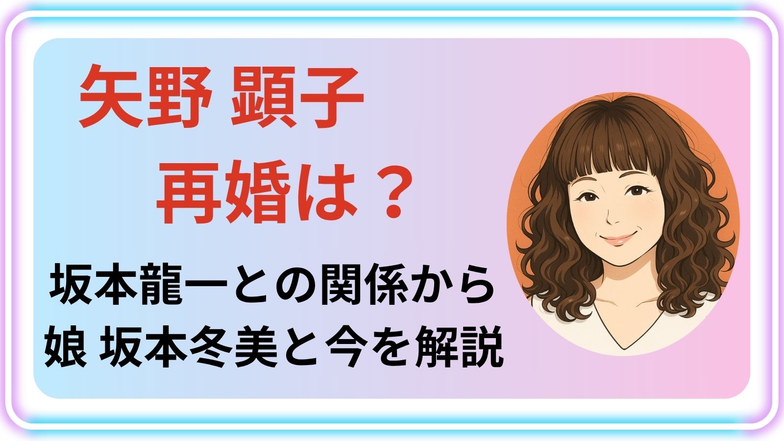 矢野顕子 アイキャッチ